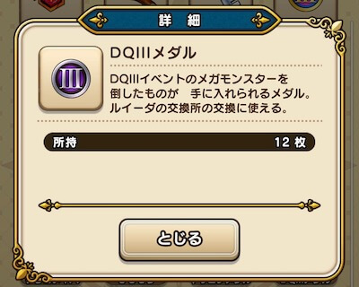 バラモス2