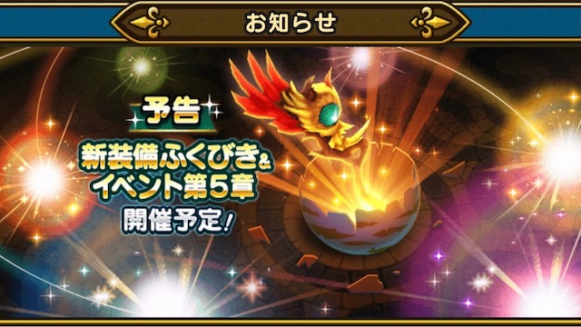 【DQウォーク】「新装備ふくびき」はイオナズンが撃てる杖!? みんなの反応まとめ!