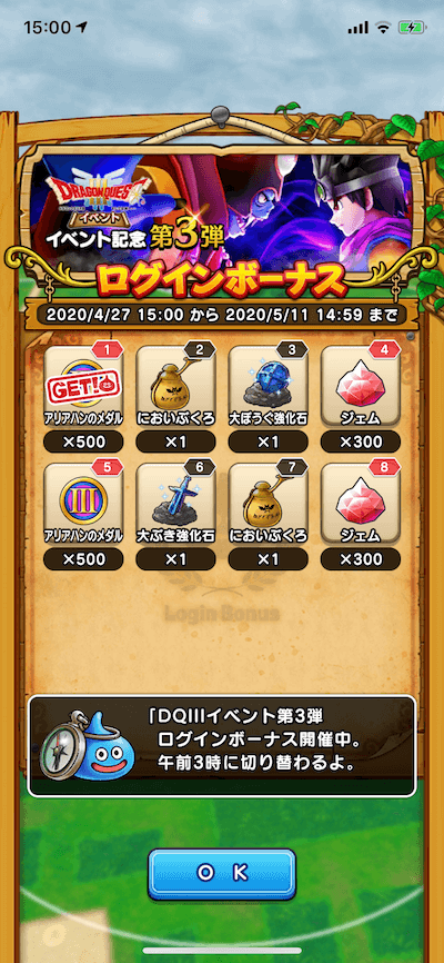 ログインボーナス