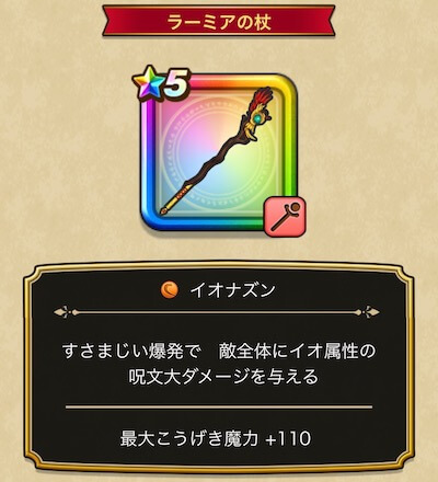 ラーミアの杖