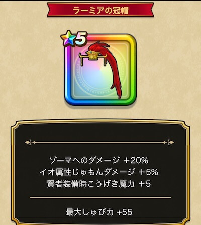 ラーミアの冠帽