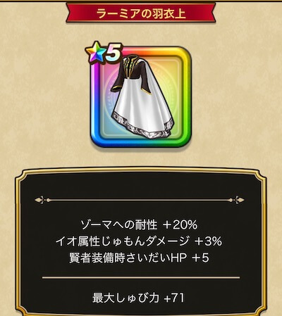 ラーミアの羽衣上