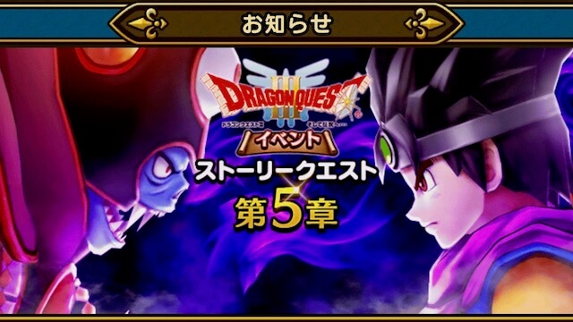 【DQウォーク】ゾーマがメガモンスターで登場! 「ドラゴンクエストⅢ」イベント第5章がスタート!