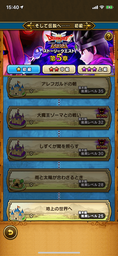 ベントクエスト第5章