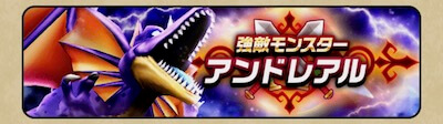 アンドレアル