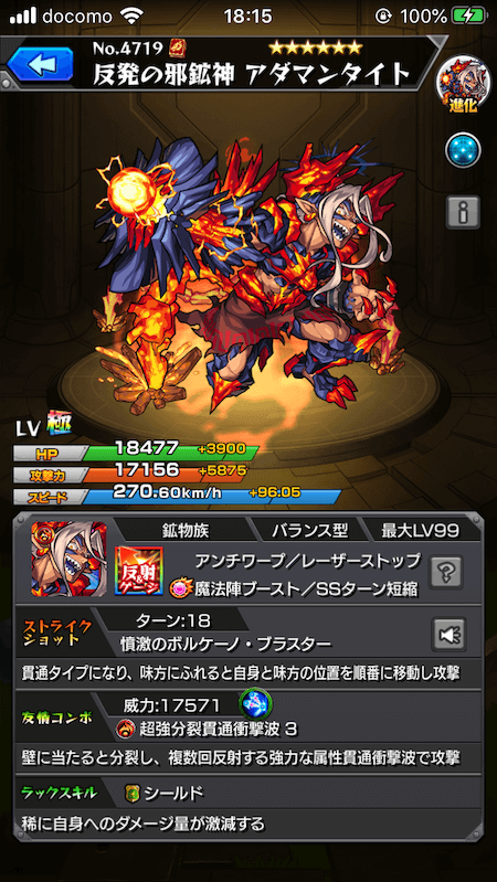 モンストアダマンタイトステータス