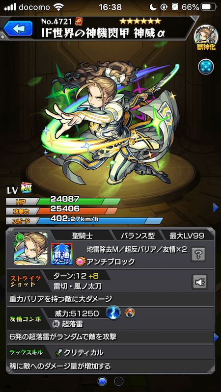 神威αステータス