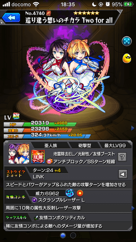 Twoforall獣神化ステータス
