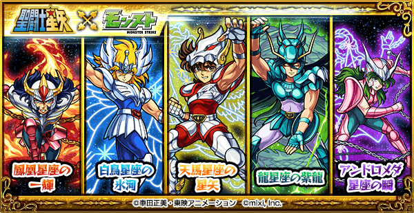 聖闘士星矢1