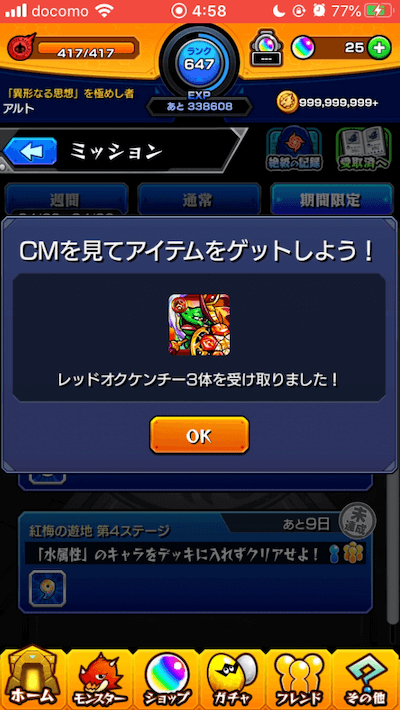 モンストCMアイテム