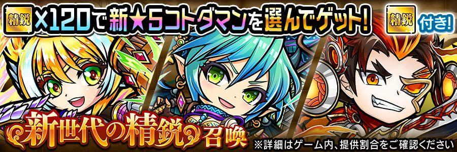 新世代の精鋭召喚