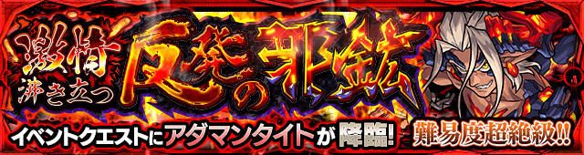 モンストアダマンタイト攻略