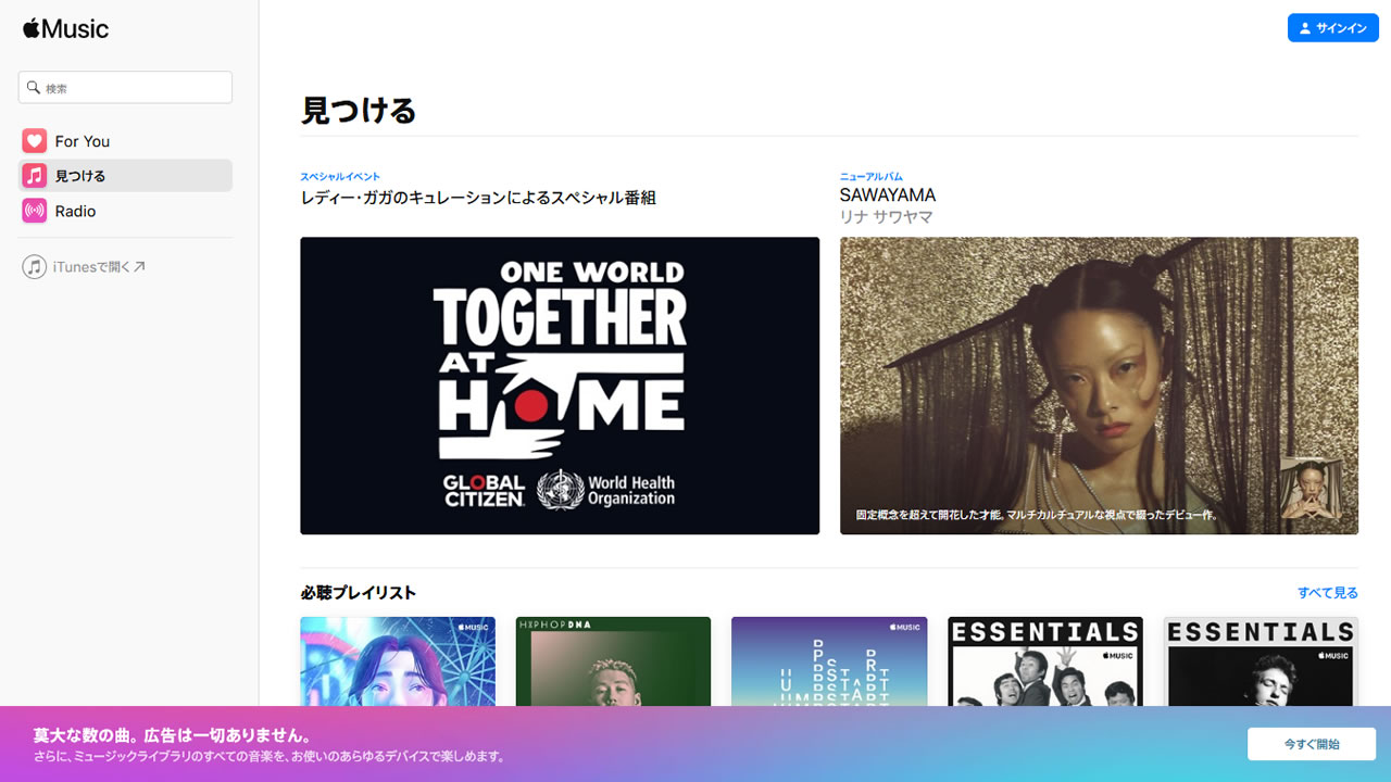 『Apple Music』がブラウザ再生可能に! 『iTunes』不要でWindowsでも音楽聴き放題