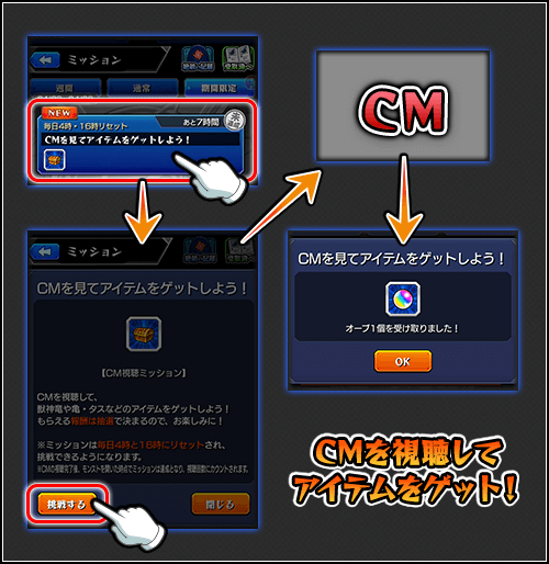 モンストCM視聴ミッションのやりかた