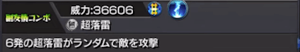 天叢雲獣神化副友情コンボ