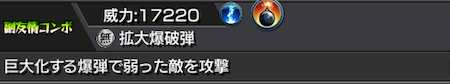神威α副友情コンボ
