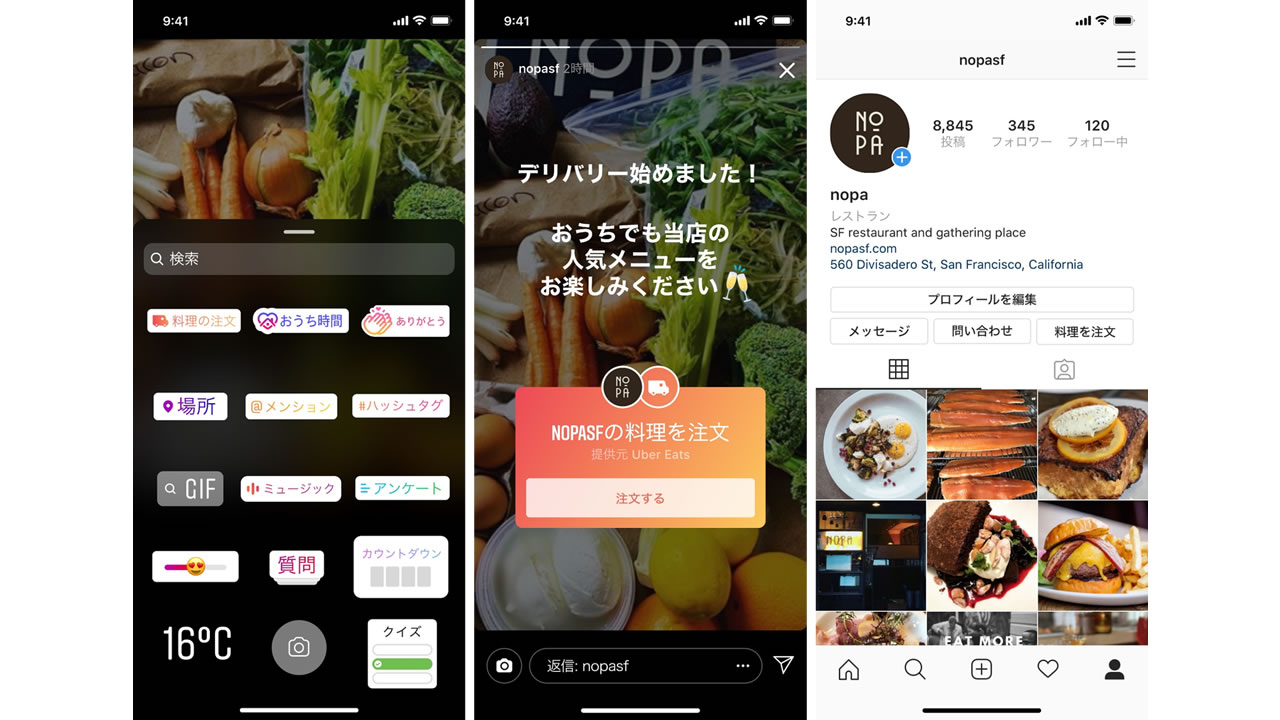『Instagram』から飲食店の料理デリバリー注文が可能に!