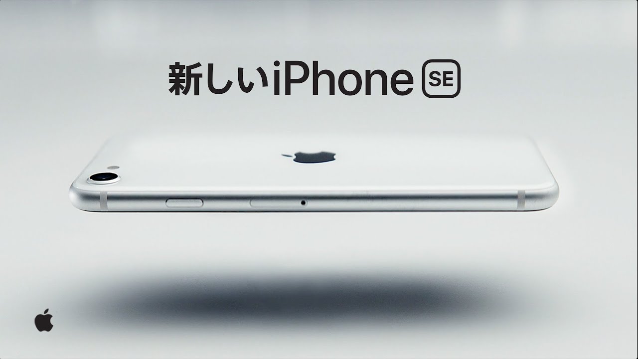 Apple、新型『iPhone SE』CM公開! 60秒で目玉機能が丸わかり