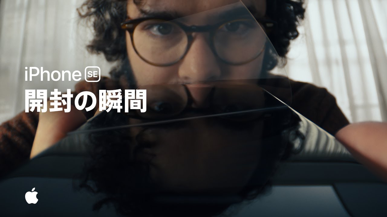 Apple『iPhone SE（第2世代）』のCM「開封の瞬間」公開! 公式による開封の儀