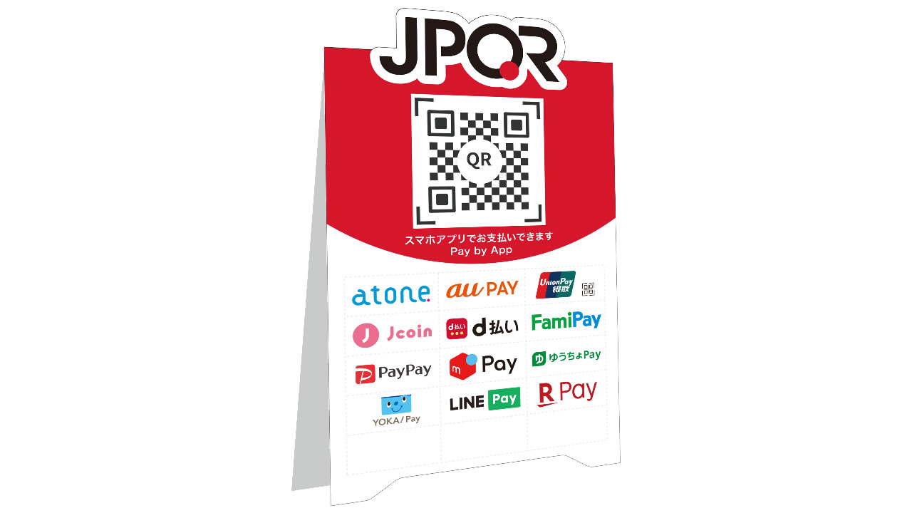 ひとつのQRコードで『d払い』も『au PAY』も『LINE Pay』も払える「JPQR」が全国で開始! 請求書の支払いにも対応へ