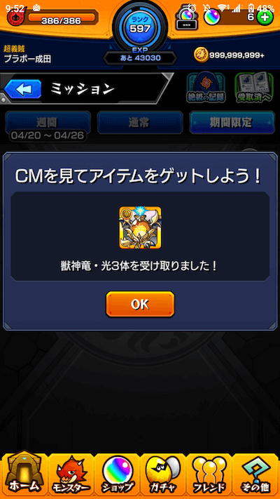 モンストCMアイテム