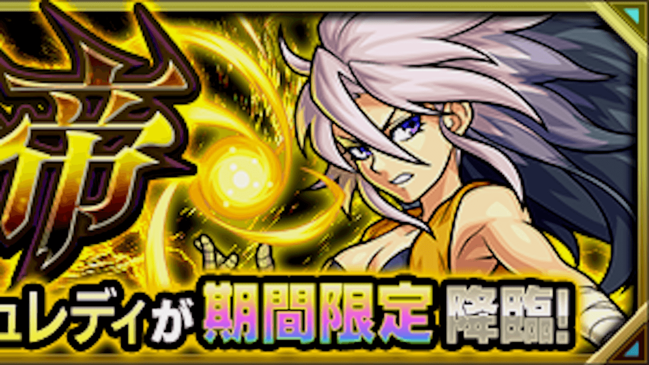 モンスト攻略 スラッシュレディのギミックと適正キャラランキング 究極 星5以下制限 Appbank モンスト攻略 スラッシュレディのギミックと適正キャラランキング 究極 星5以下制限 Appbank