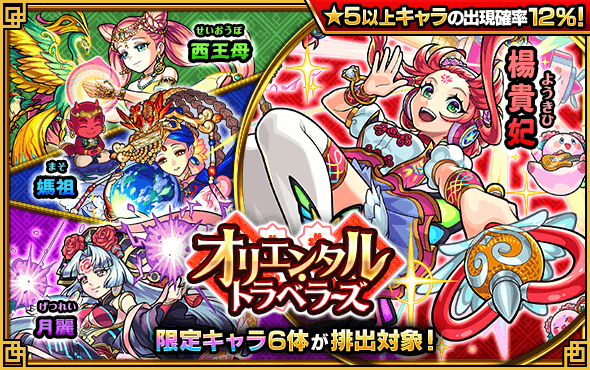 オリエンタルトラベラーズ