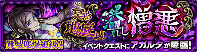 アガルタクエスト情報