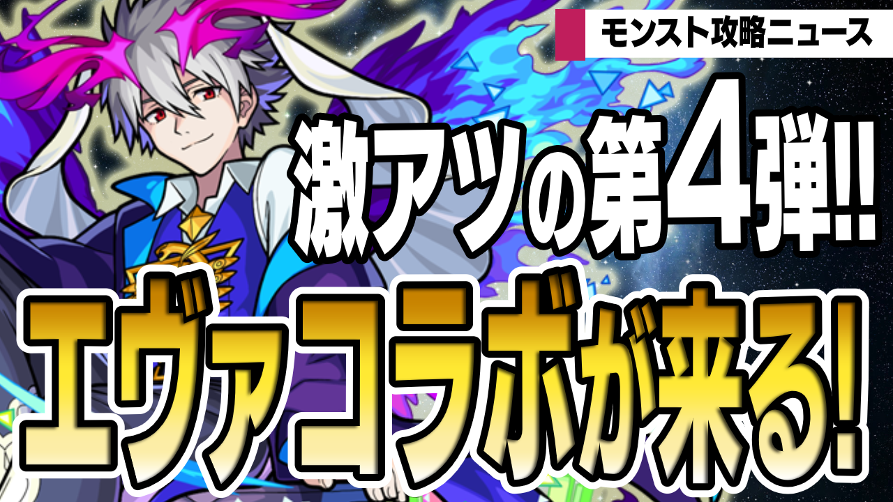 攻略ニュースサムネ