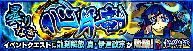伊達政宗バナー