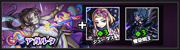 アガルタ神化素材