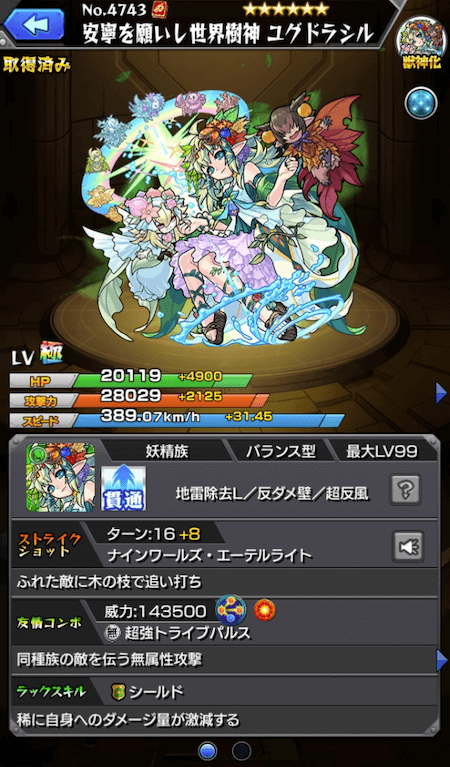 ユグドラシルステータス
