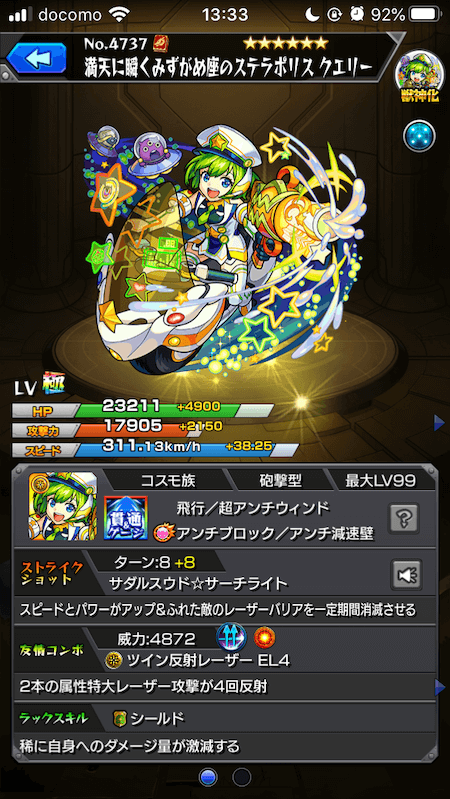 クエリー獣神化ステータス