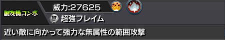 プロメテウス獣神化副友情コンボ
