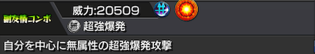 クエリー獣神化副友情コンボ