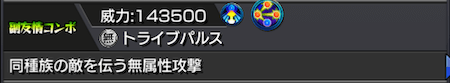 ハーレーα獣神化副友情