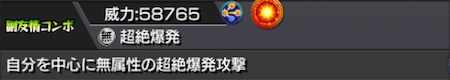 ユグドラシル副友情コンボ