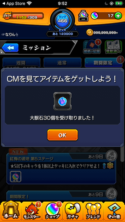 モンストCMアイテム