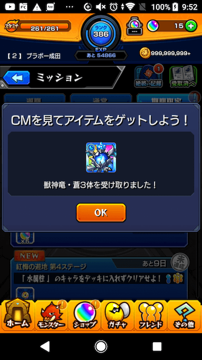 モンストCMアイテム