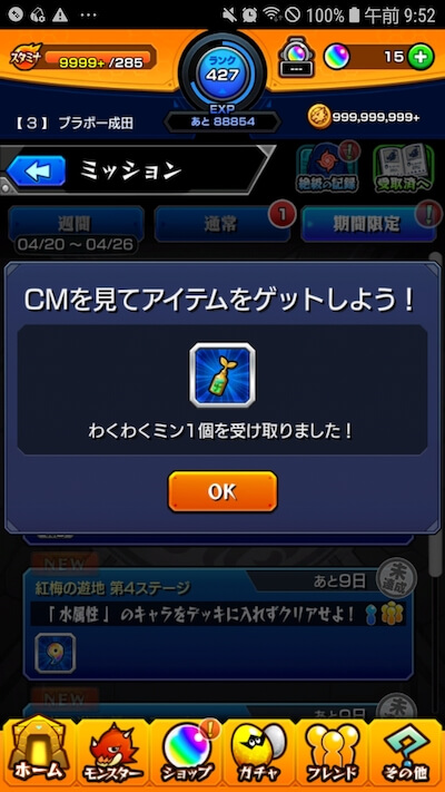 モンストCMアイテム