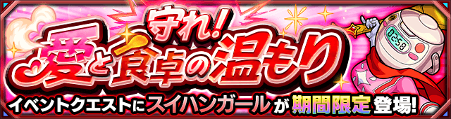モンストスイハンガール攻略