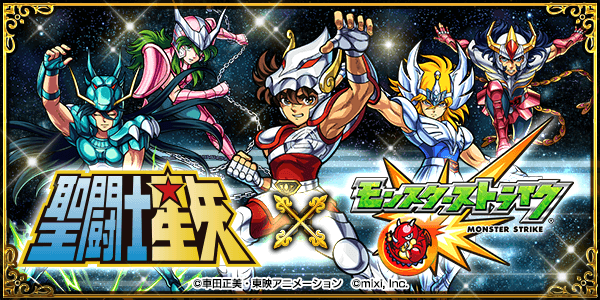 聖闘士星矢1