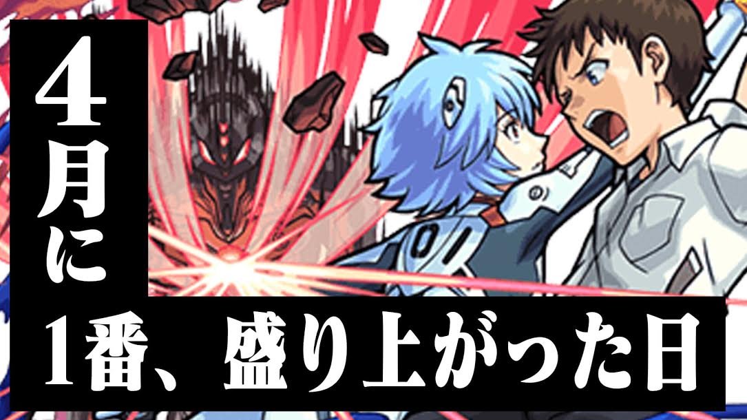 【モンスト】4月は“アレ”があったか!! モンストが1番盛り上がったのはいつ!? ＃4月