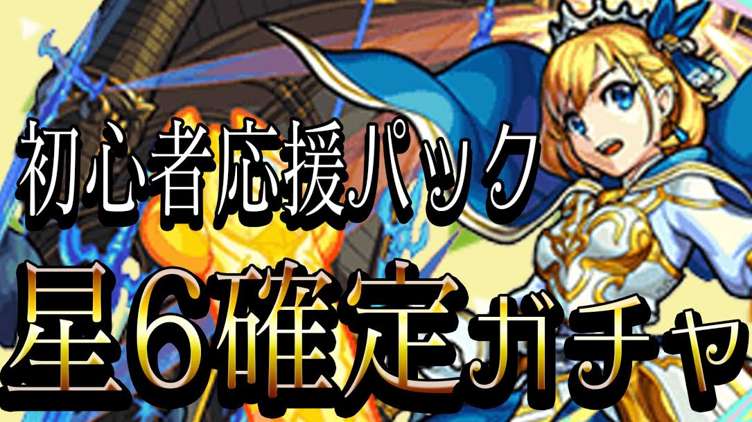 初心者応援パックサムネ