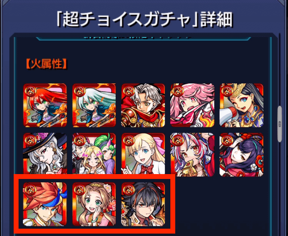 超チョイスガチャ1