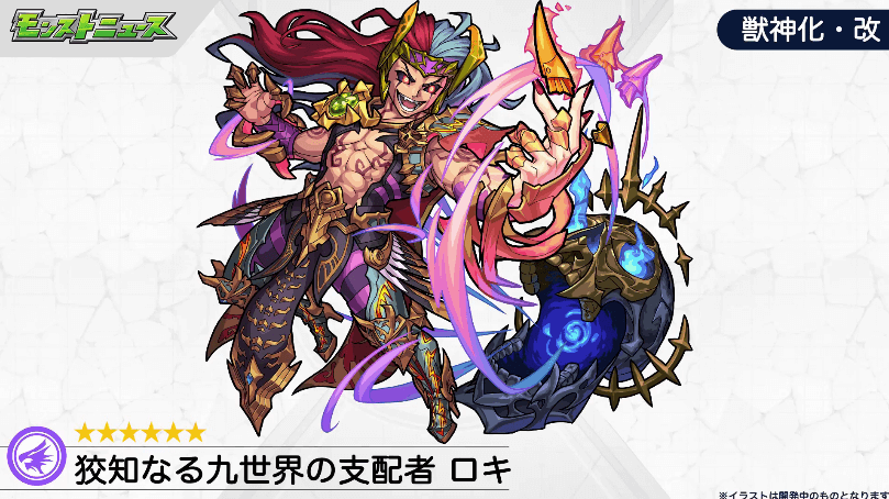 ロキ獣神化改イラスト