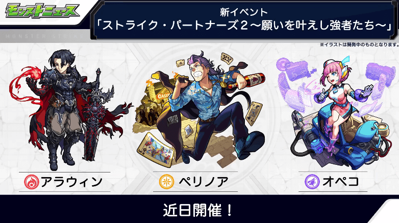 新イベント「ストライク・パートナーズ2」