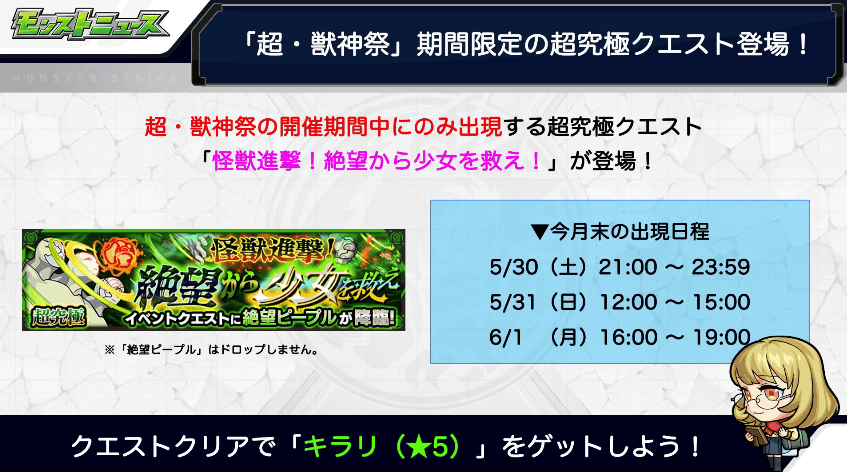 2超獣神祭期間限定で降臨