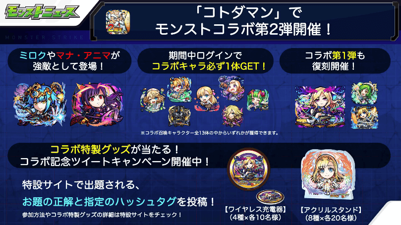 コトダマン情報