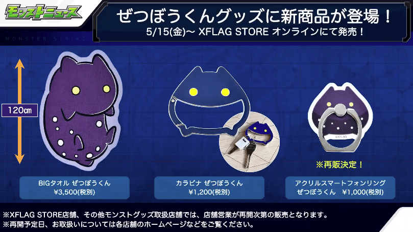 ぜつぼうくんグッズ新情報
